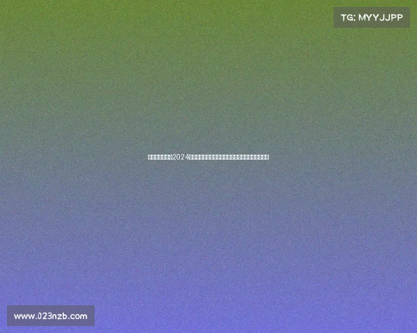 荷球比赛时间、2024年荷球核心赛事巅峰对决激情开战全面解析不容错过 荷球比赛时间、2024年荷球核心赛事巅峰对决激情开战全面解析不容错过